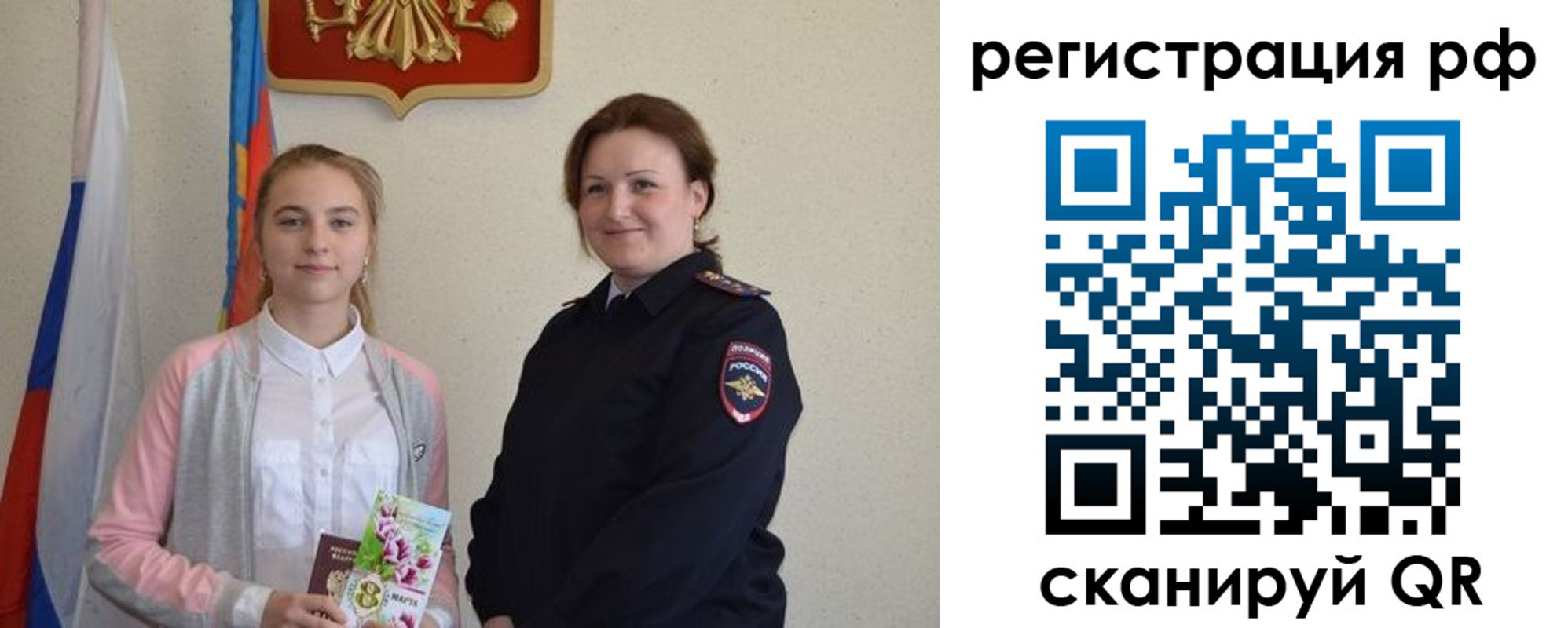 временная прописка в Бакале