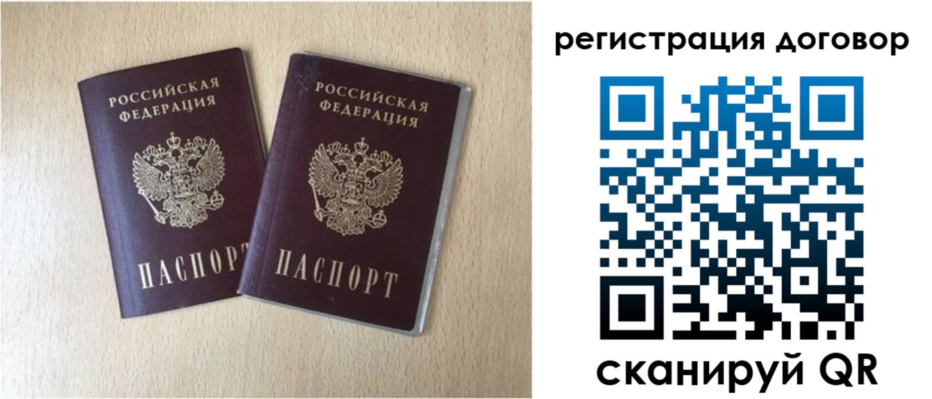 временная регистрация 2025 в Бакале